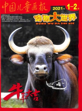 动物大世界期刊